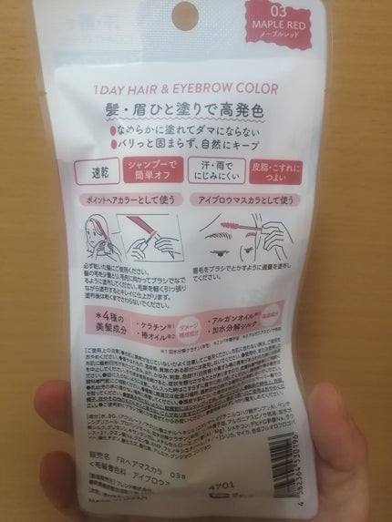 1dayヘア&アイブロウカラー/フレンド株式会社/眉マスカラを使ったクチコミ(2枚目)