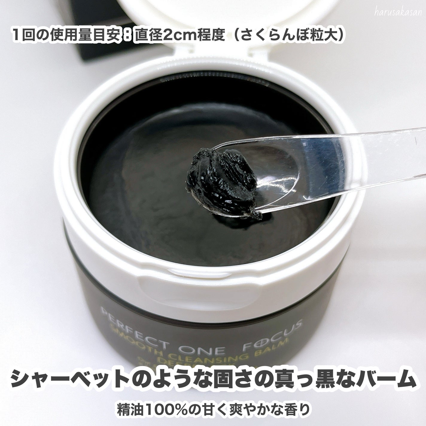 パーフェクトワンフォーカス スムースクレンジングバーム ディープブラック/PERFECT ONE FOCUS/クレンジングバームを使ったクチコミ(3枚目)