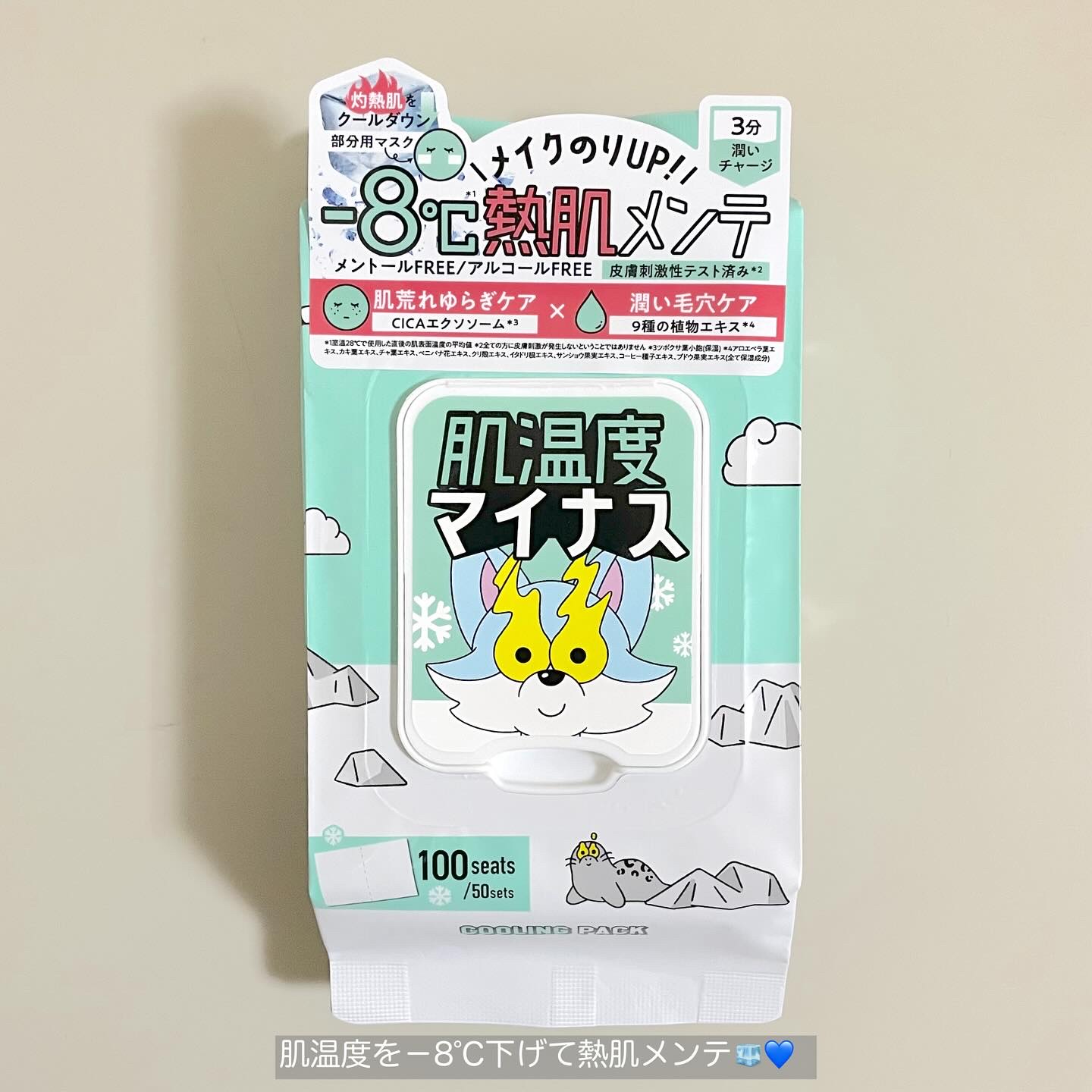 クーリングスクエアパック/ICY ZAP/シートマスク・パックを使ったクチコミ（2枚目）