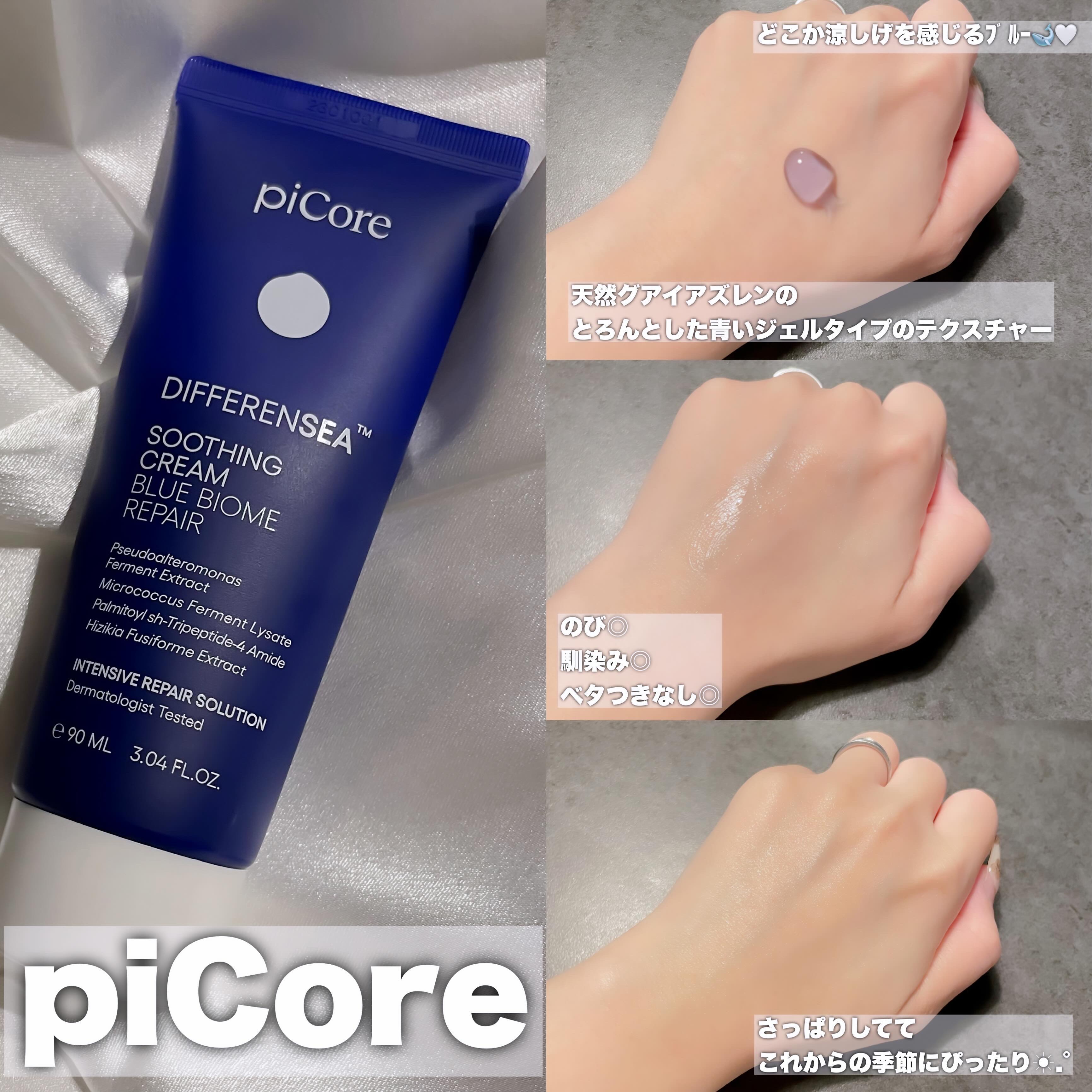 ディファレンシー スージングクリーム/piCore/フェイスクリームを使ったクチコミ（1枚目）