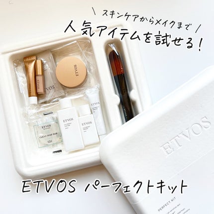 エトヴォス パーフェクトキッド/エトヴォス/トライアルキットを使ったクチコミ(1枚目)