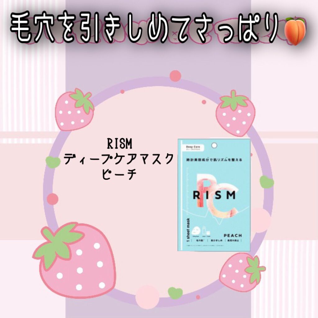 ディープケアマスク ピーチ/RISM/シートマスク・パックを使ったクチコミ（1枚目）