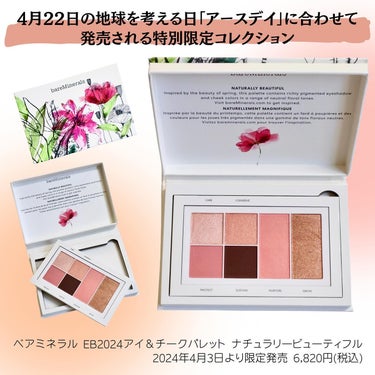 エコ ビューティフル コレクション 2024 アイ& チークパレット ナチュラリービューティフル/bareMinerals/パウダーアイシャドウを使ったクチコミ（2枚目）