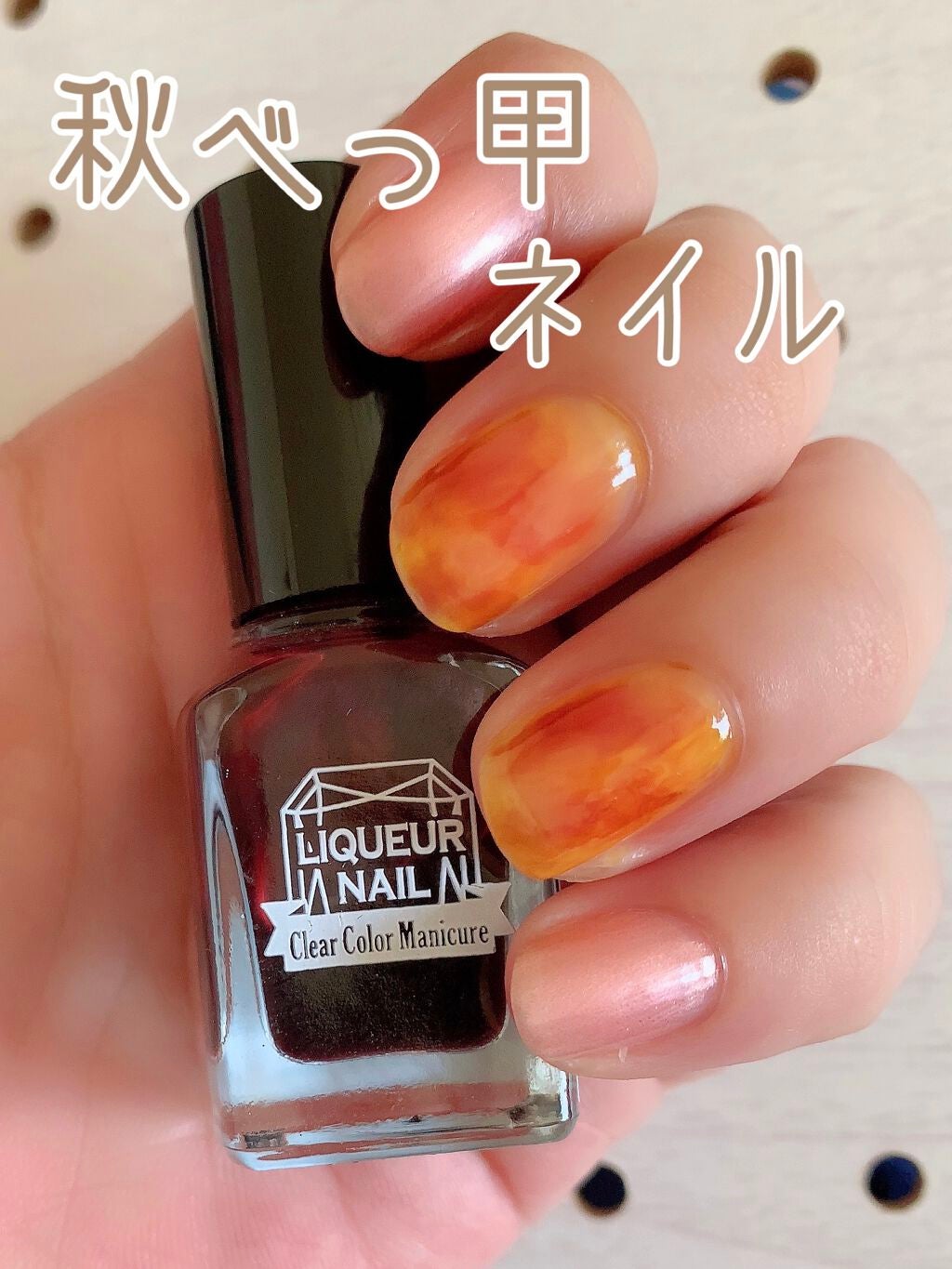 リキュールネイル/キャンドゥ/マニキュアを使ったクチコミ(1枚目)