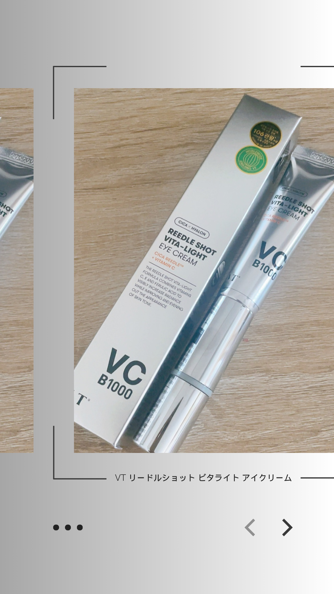 リードルショット ビタライト アイクリーム　/VT/アイケア・アイクリームを使ったクチコミ（1枚目）