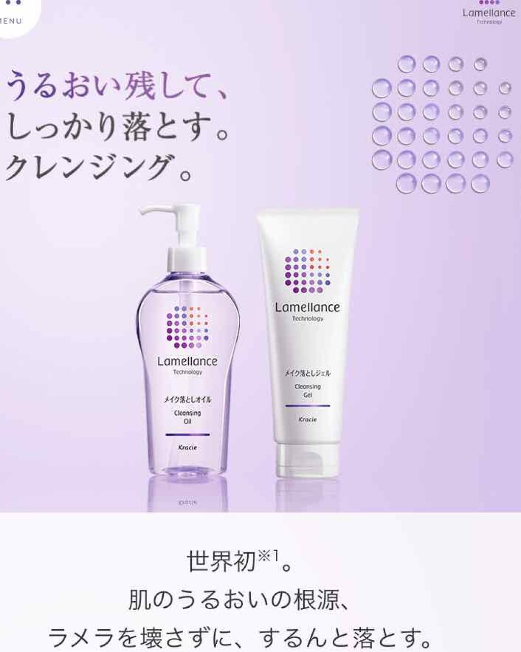 クレンジングオイル/ラメランス/オイルクレンジングを使ったクチコミ（1枚目）