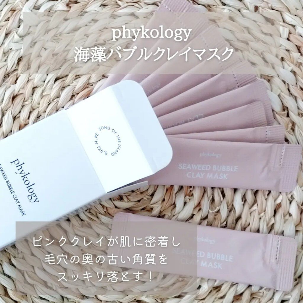 海藻（シーウィード）バブル クレイマスク/phykology/洗い流すパック・マスクを使ったクチコミ（2枚目）