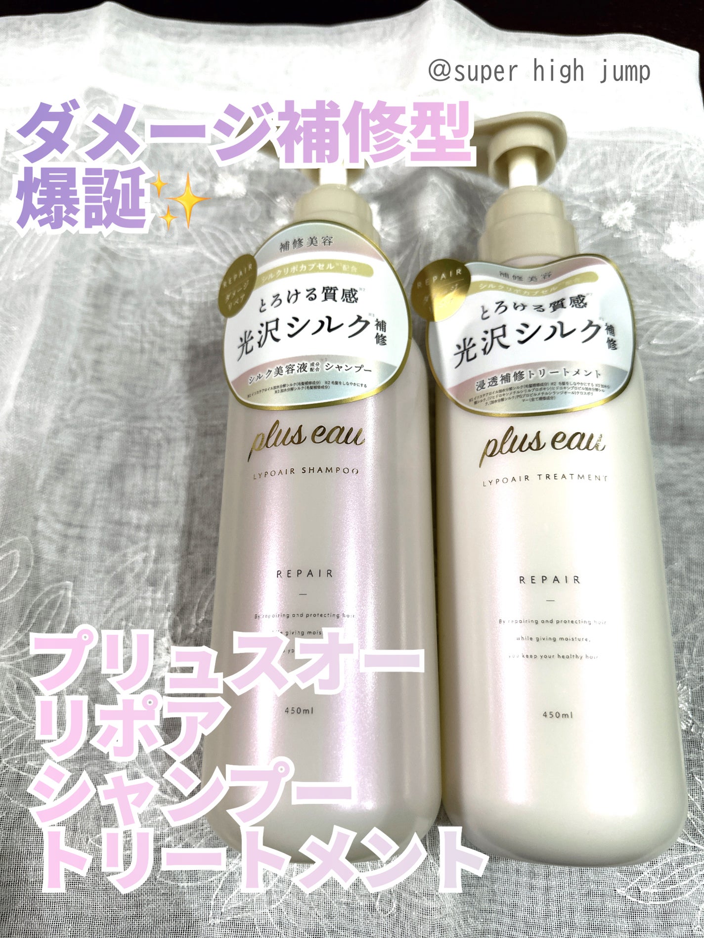 リポアシャンプー/リポアトリートメント/plus eau/市販シャンプーを使ったクチコミ(1枚目)