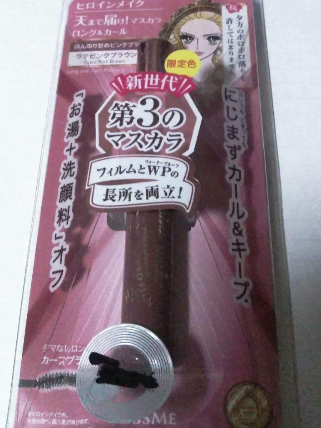 ロング&カールマスカラ アドバンストフィルム/ヒロインメイク/マスカラを使ったクチコミ(1枚目)