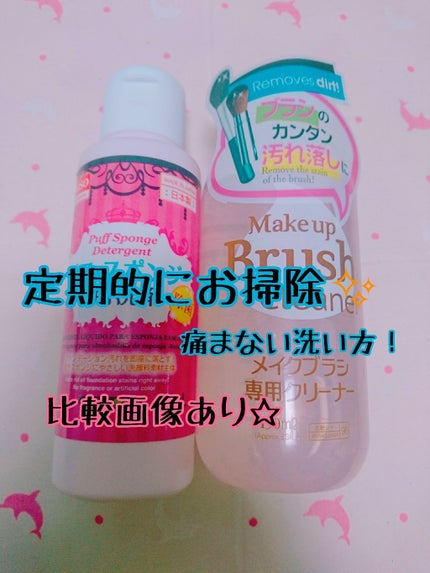 パフ・スポンジ専用洗剤/DAISO/その他化粧小物を使ったクチコミ(1枚目)
