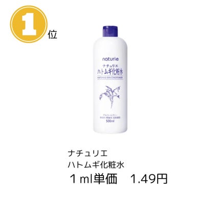 ハトムギ化粧水(ナチュリエ スキンコンディショナー R )/ナチュリエ/化粧水を使ったクチコミ(4枚目)