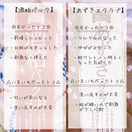 ワフードメイド あずきスクラブ/pdc/スクラブ・ゴマージュを使ったクチコミ(10枚目)