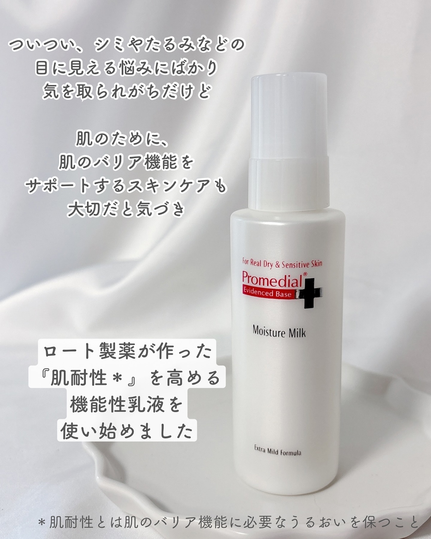 モイスチャーミルク/プロメディアル/乳液を使ったクチコミ（2枚目）