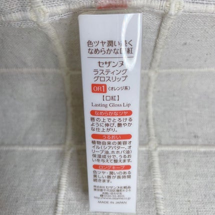 ラスティンググロスリップ/CEZANNE/口紅を使ったクチコミ(4枚目)