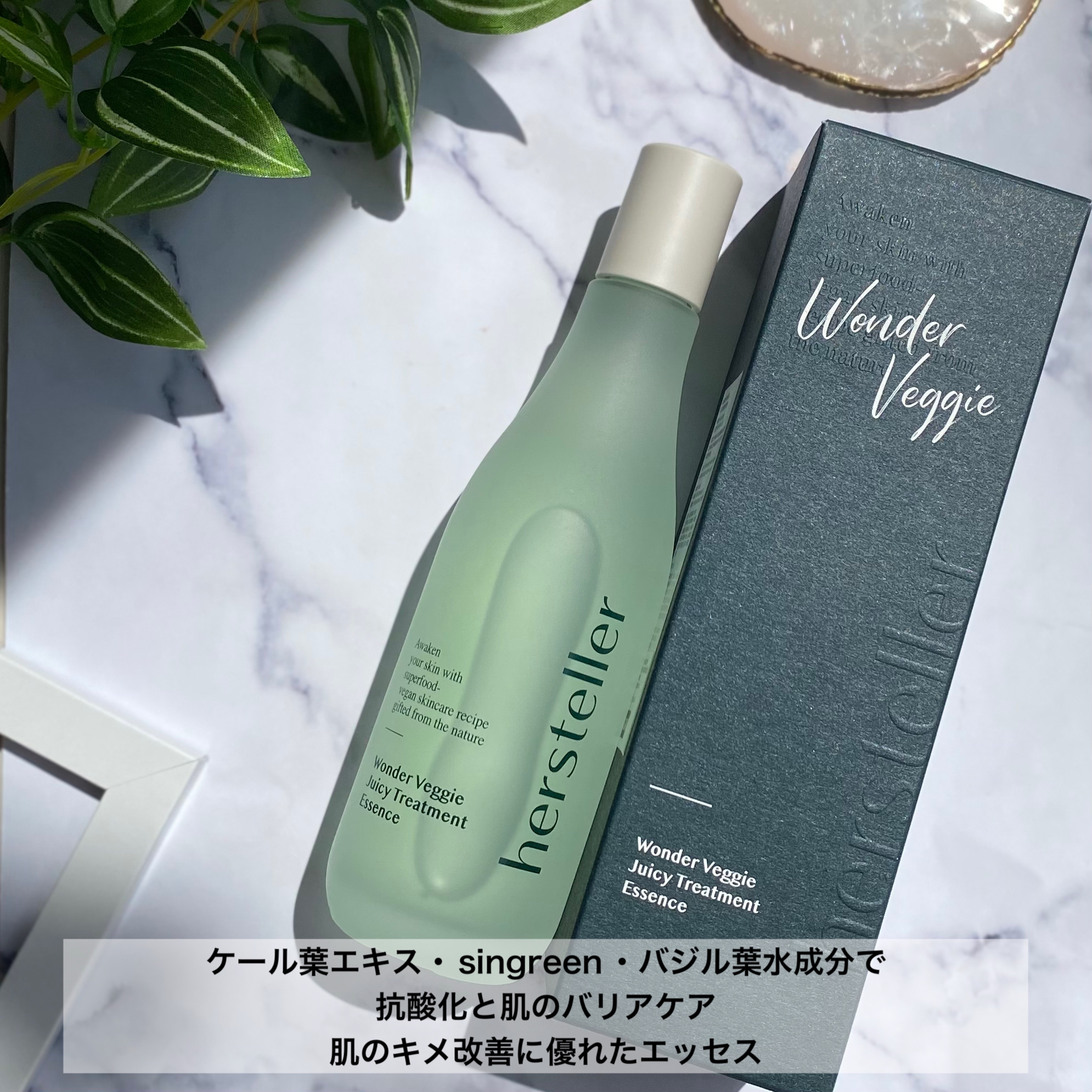 Wonder Veggie Juicy Treatment Essence/Hersteller/ブースター・導入液を使ったクチコミ（3枚目）