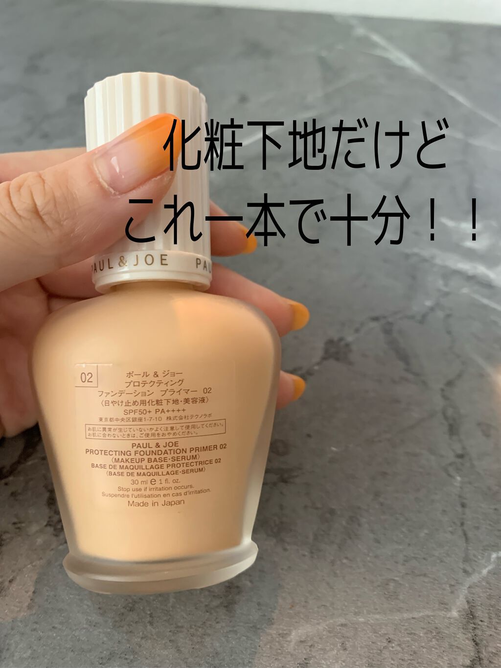 プロテクティング ファンデーション プライマー /PAUL & JOE BEAUTE/化粧下地を使ったクチコミ(2枚目)