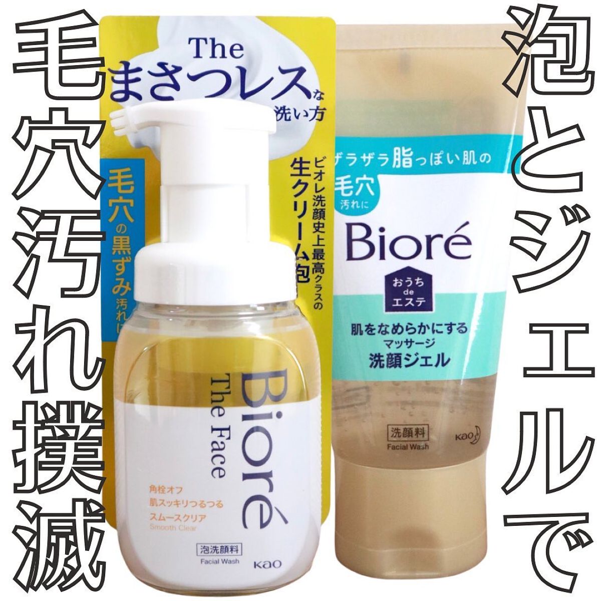 おうちdeエステ 肌をなめらかにする マッサージ洗顔ジェル/ビオレ/その他洗顔料を使ったクチコミ（1枚目）