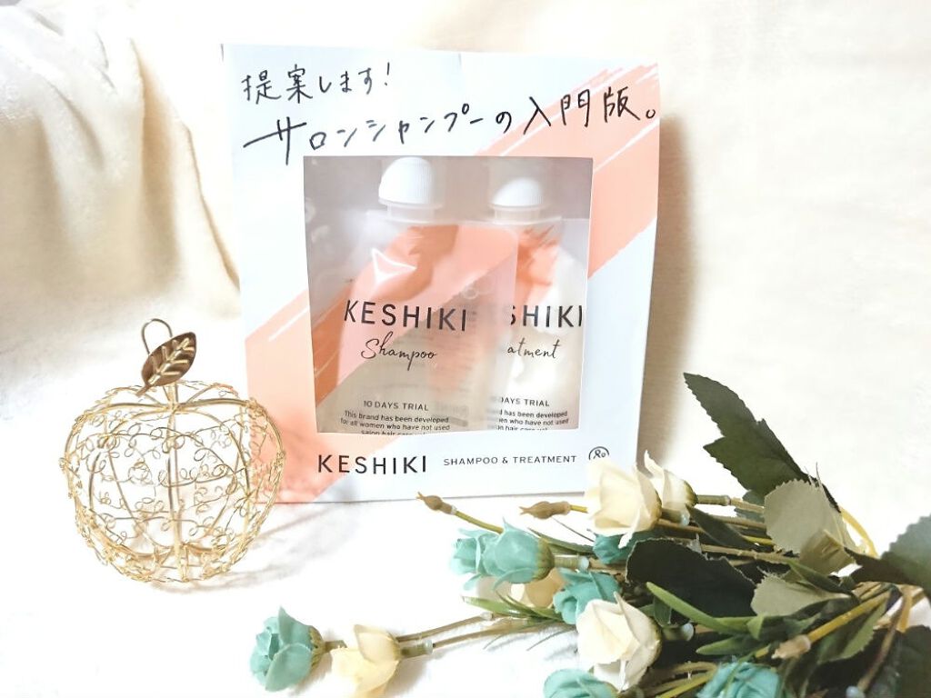 ケシキのはじまり(トライアルセット)/KESHIKI/トライアルキットを使ったクチコミ(6枚目)