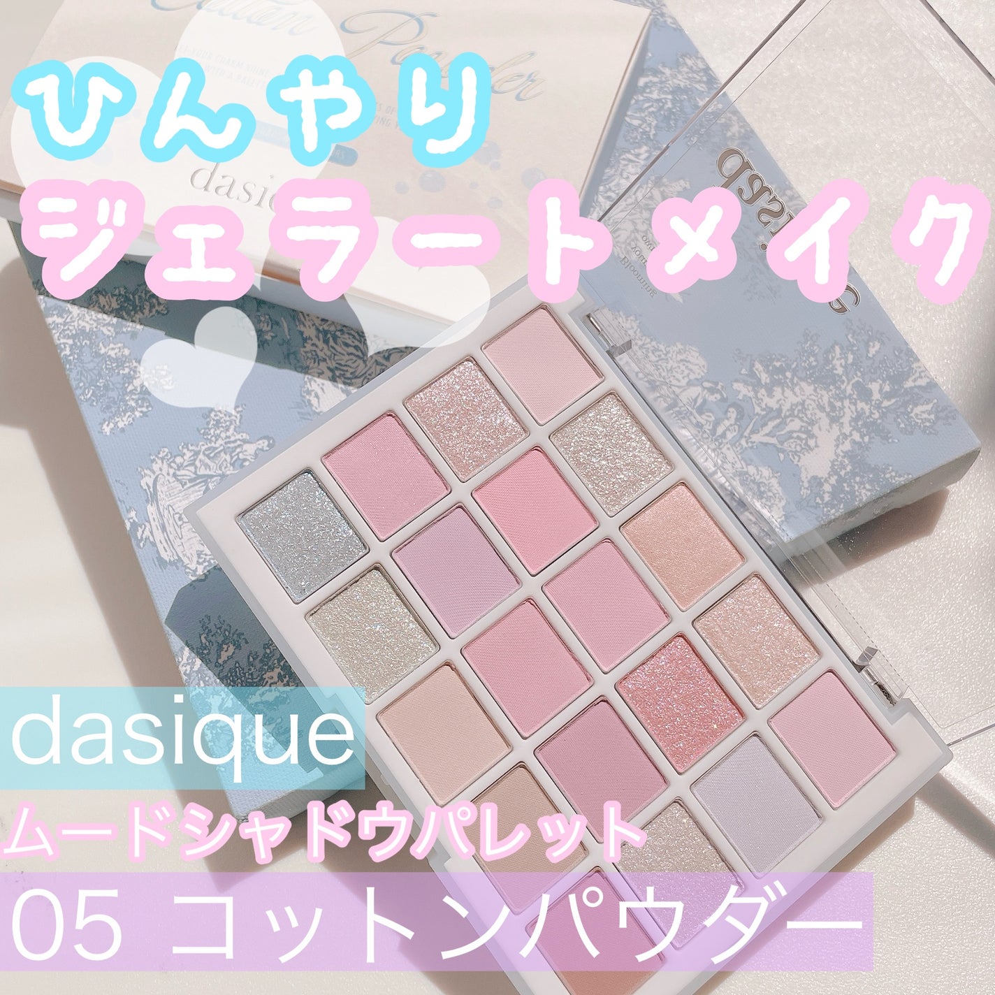 ムードシャドウパレット/dasique/アイシャドウパレットを使ったクチコミ(1枚目)