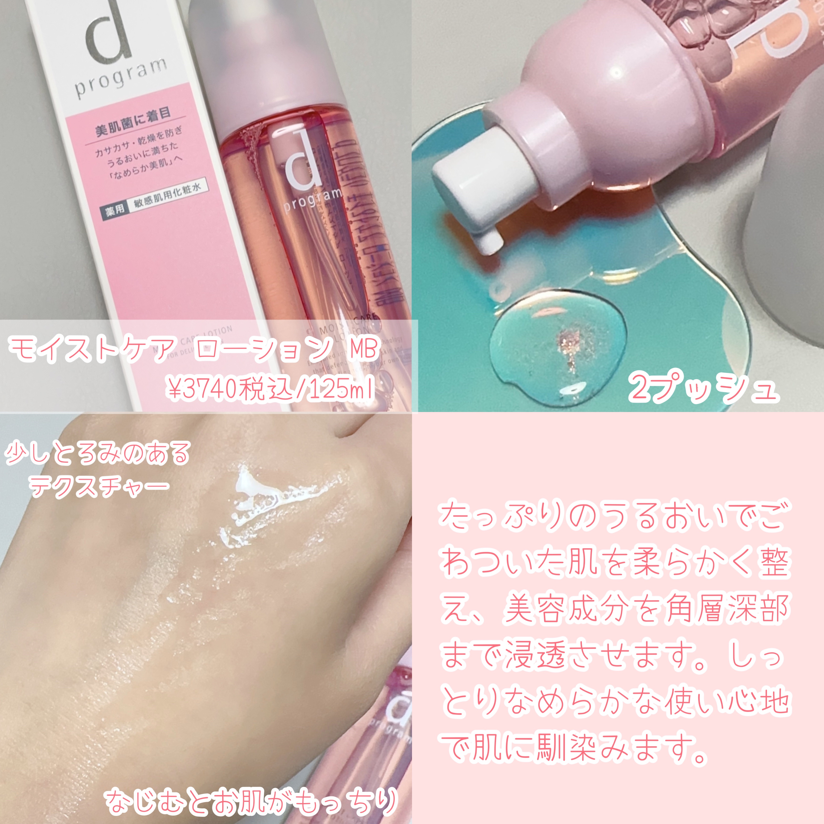 モイストケア エマルジョン MB/d プログラム/乳液を使ったクチコミ（2枚目）