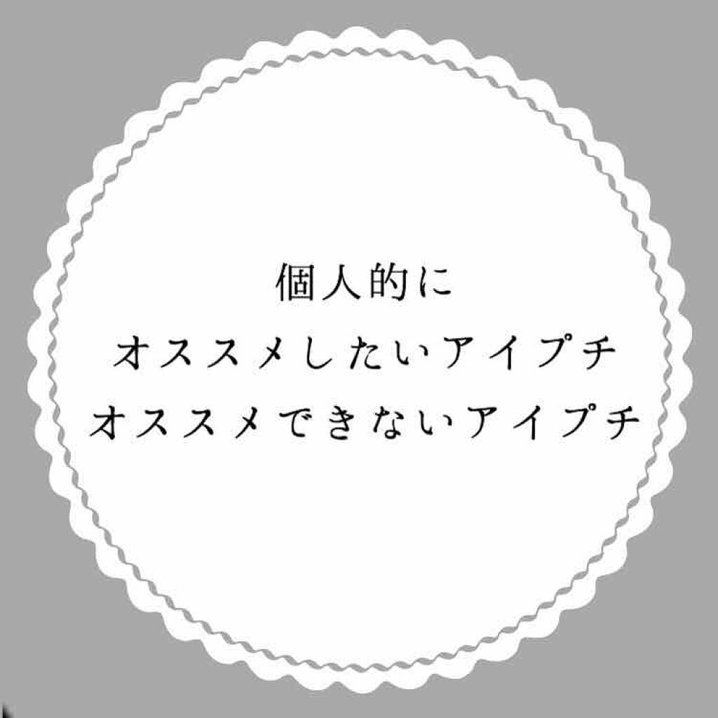 ミルキーソフト/メザイク/二重まぶた用アイテムを使ったクチコミ(1枚目)