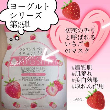 Pure Smile ヨーグルトシリーズ プレーンのクチコミ「#pure smile essence mask#動画音声あり
#ヨーグルトシリーズ#ストロベ.....」（1枚目）