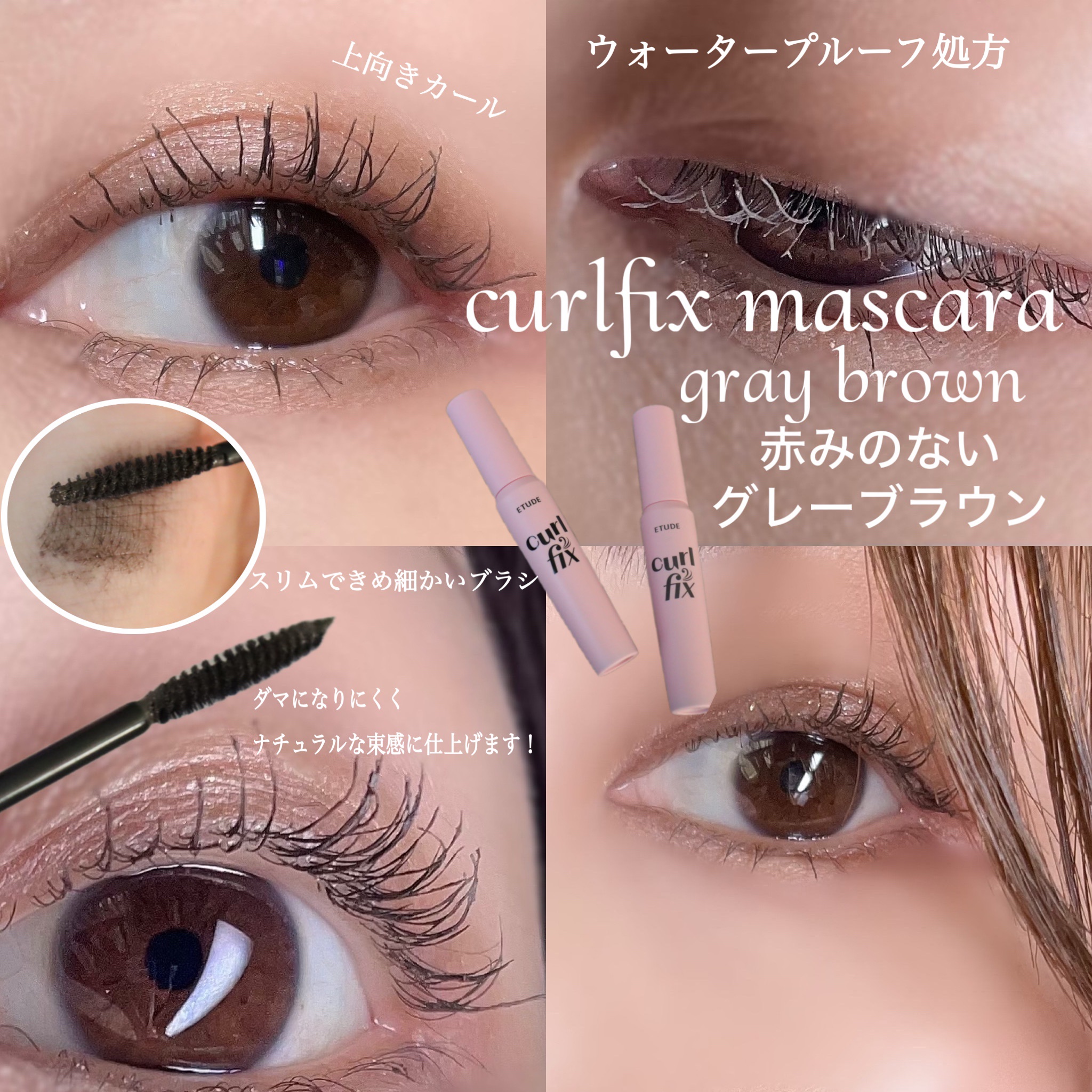マスカラフィクサー パーフェクトラッシュ/ETUDE/マスカラ下地を使ったクチコミ（3枚目）