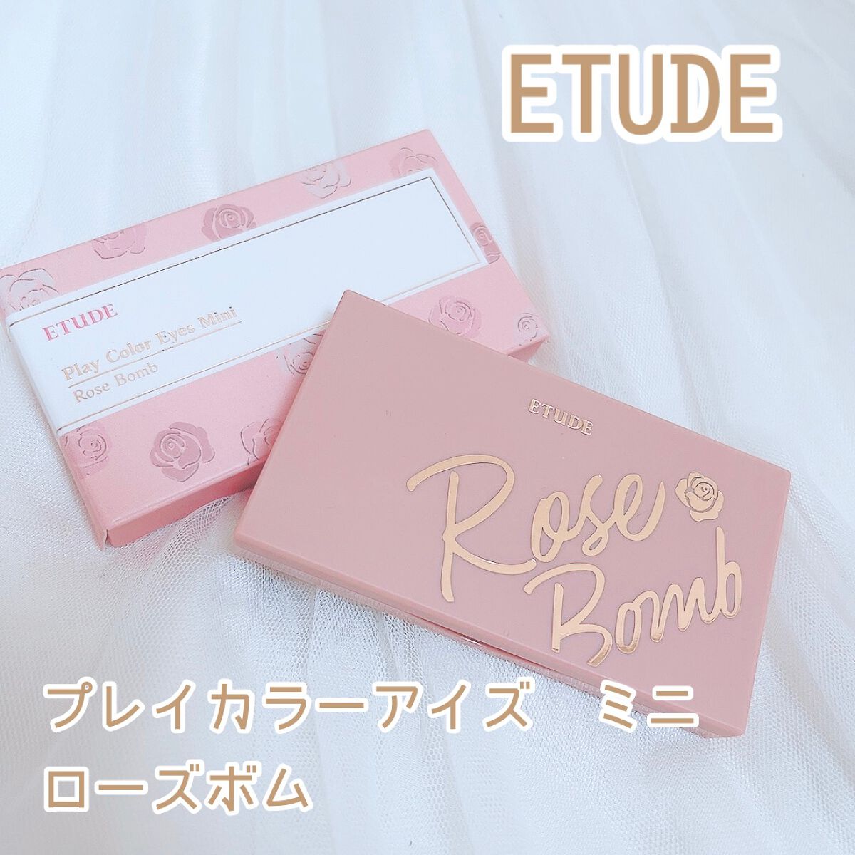 プレイカラーアイズミニ　ローズボム/ETUDE/アイシャドウパレットを使ったクチコミ（1枚目）