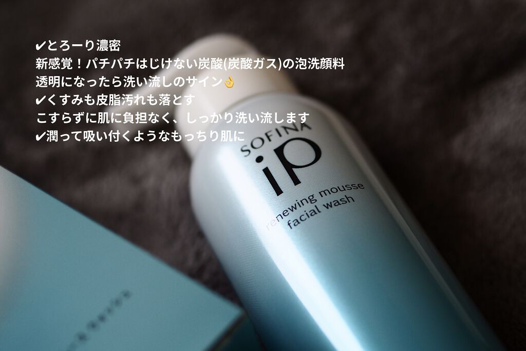 ソフィーナ iP リニュー ムース ウォッシュ/SOFINA iP/泡洗顔を使ったクチコミ（3枚目）