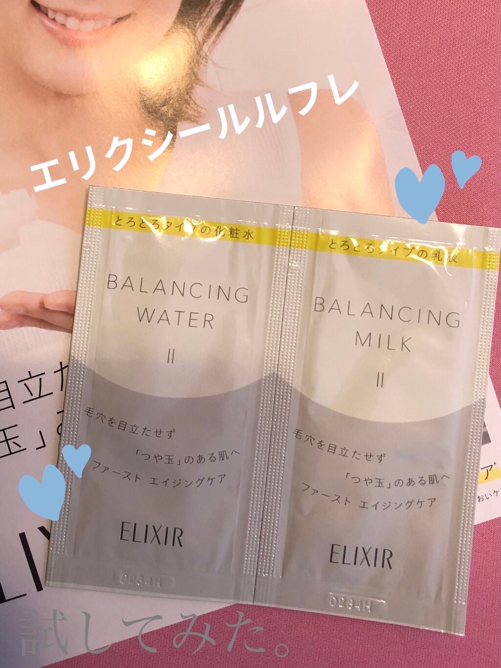 エリクシール ルフレ バランシング スキンケアセット II/エリクシール/スキンケアキットを使ったクチコミ(1枚目)