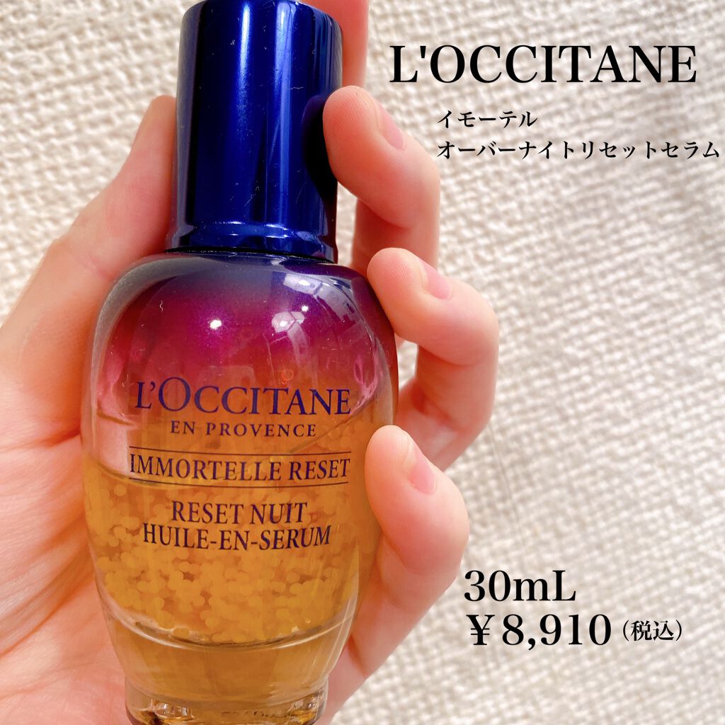 イモーテル オーバーナイトリセットセラム/L'OCCITANE/美容液を使ったクチコミ(1枚目)