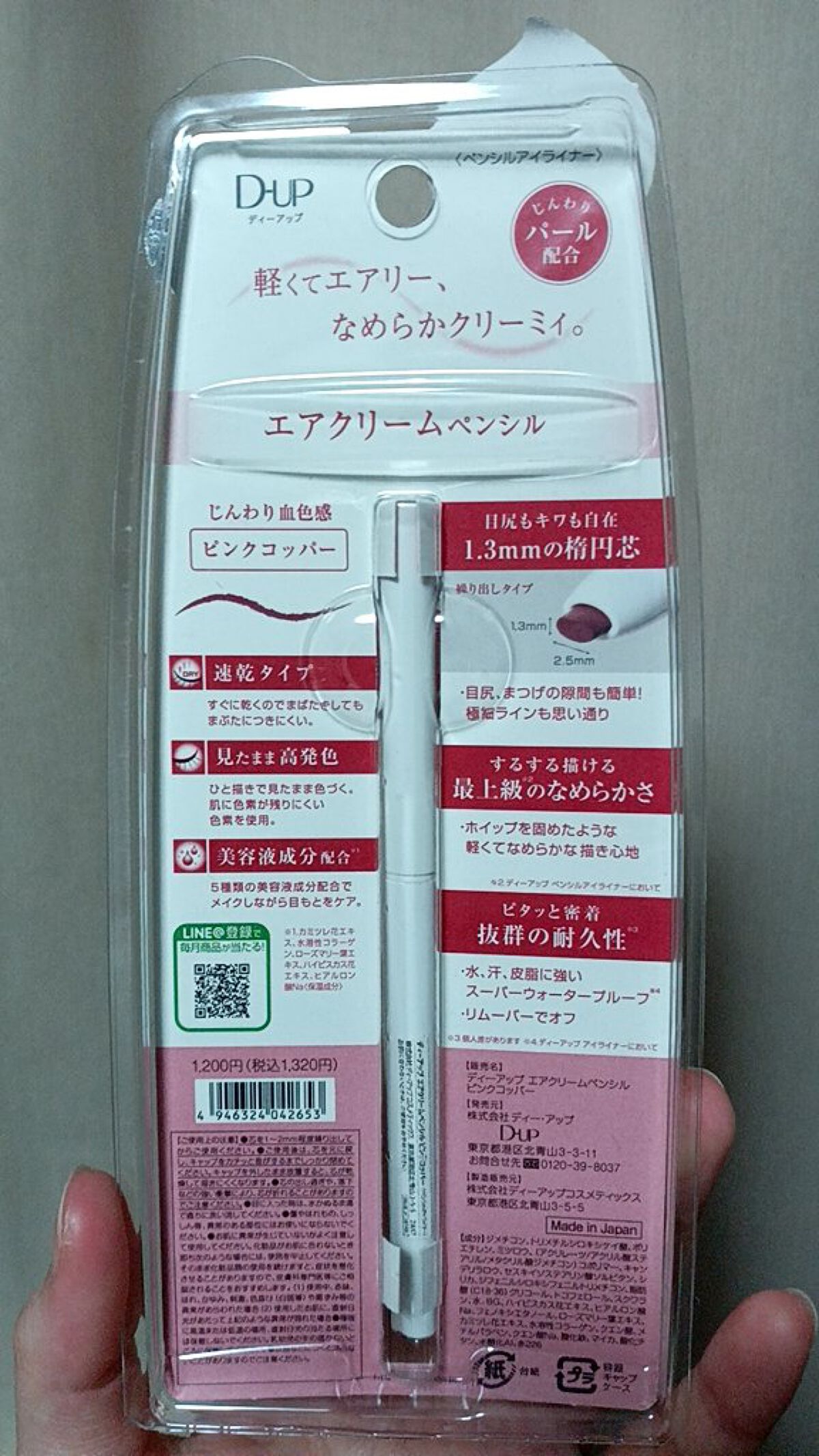 エアクリームペンシル /D-UP/ペンシルアイライナーを使ったクチコミ（2枚目）