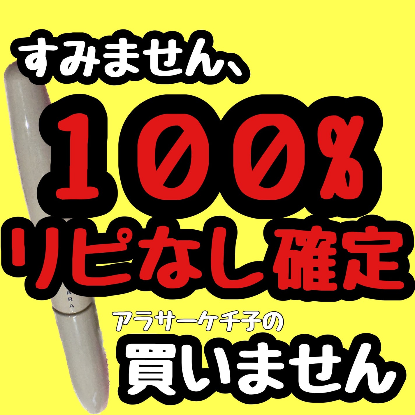 MOTE MASCARA/UZU BY FLOWFUSHI/マスカラを使ったクチコミ(1枚目)