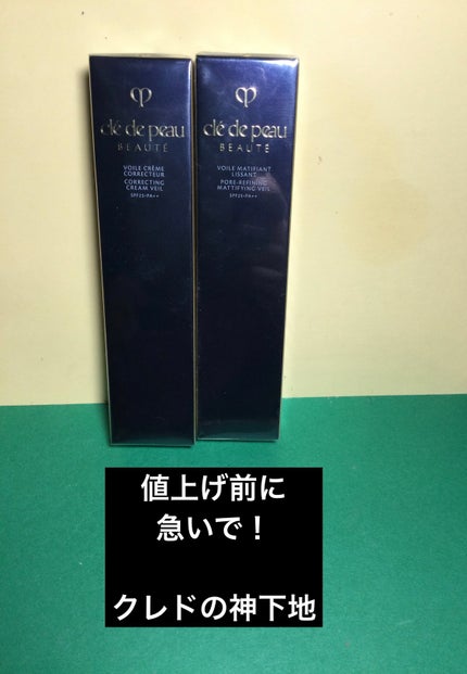 ヴォワールコレクチュールn/クレ・ド・ポー ボーテ/化粧下地を使ったクチコミ(1枚目)