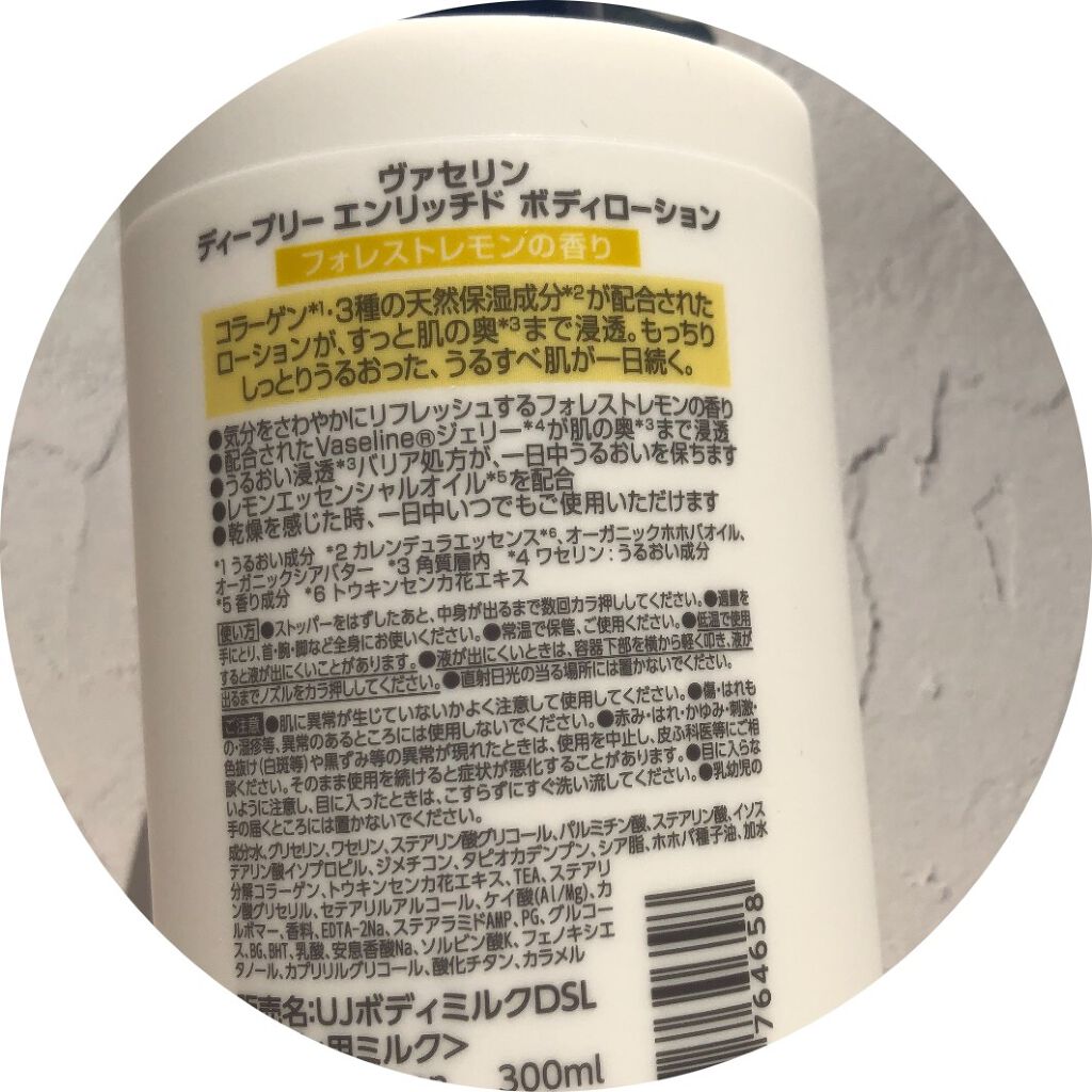 ディープリーエンリッチド ボディローション フォレストレモンの香り/ヴァセリン/ボディローションを使ったクチコミ(3枚目)