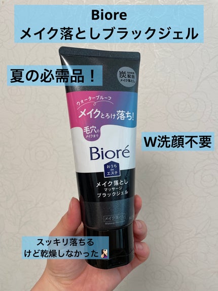 ビオレ おうちdeエステ メイク落とし マッサージブラックジェル/ビオレ/クレンジングジェルを使ったクチコミ(1枚目)