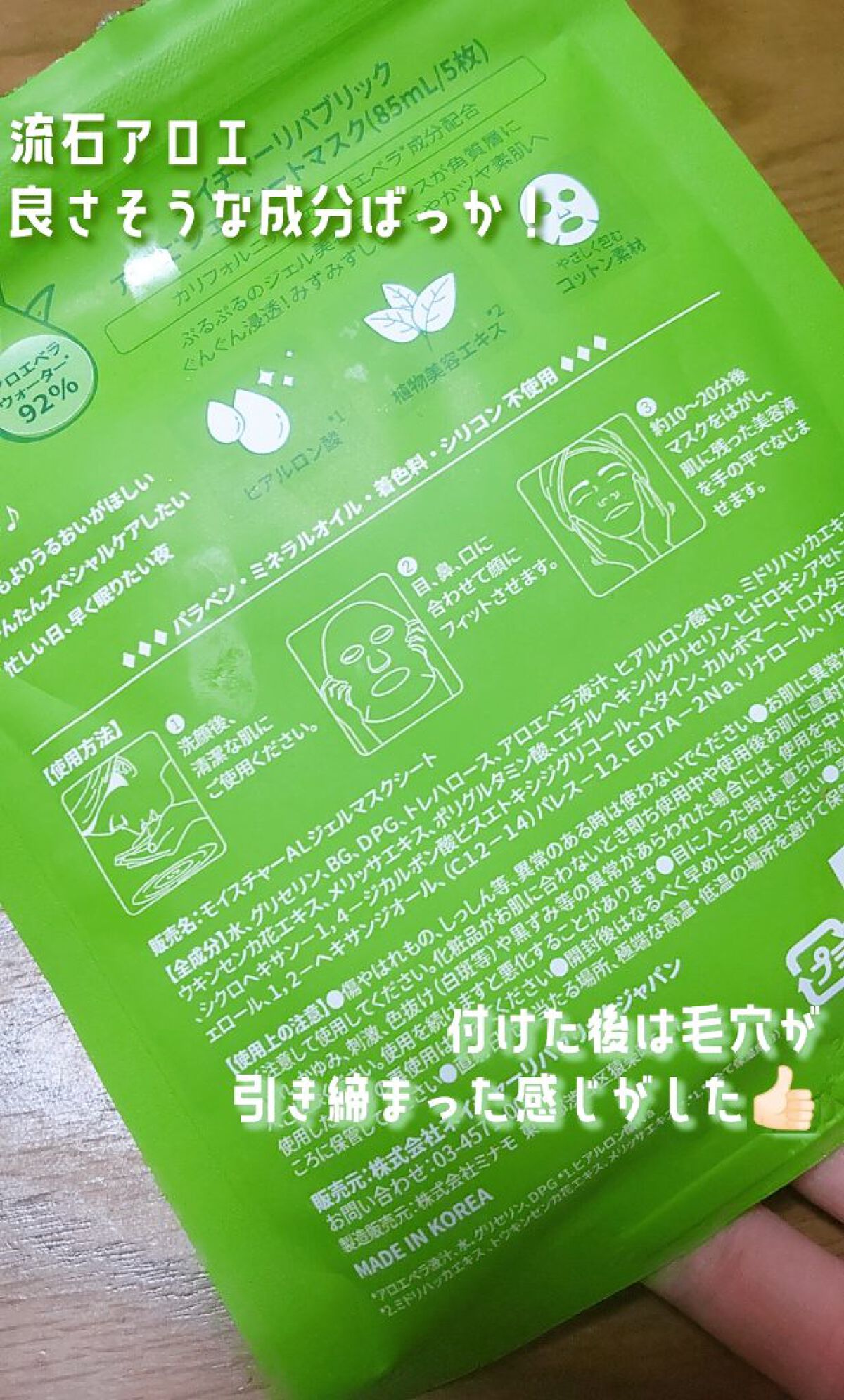 マイルド＆モイスチャーアロエジェルシートマスク/ネイチャーリパブリック/シートマスク・パックを使ったクチコミ（2枚目）