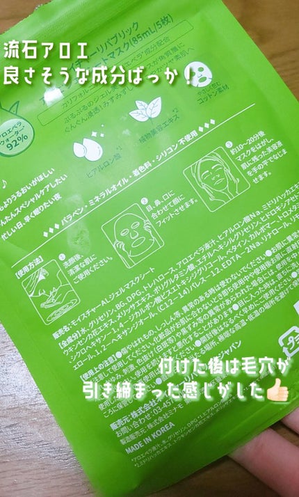 マイルド&モイスチャーアロエジェルシートマスク/ネイチャーリパブリック/シートマスク・パックを使ったクチコミ(2枚目)