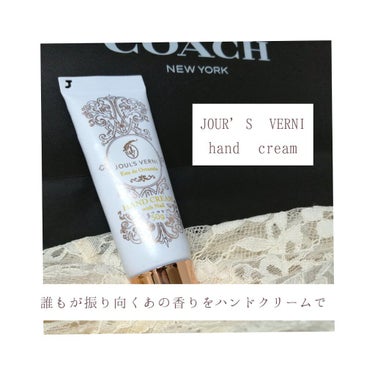 フレグランスハンドクリームウィズネイル オーデオルタンシア/JOUL’S VERNI/ハンドクリームを使ったクチコミ（1枚目）