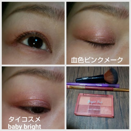シャインアイシャドウパレット/BabyBright/アイシャドウパレットを使ったクチコミ(1枚目)