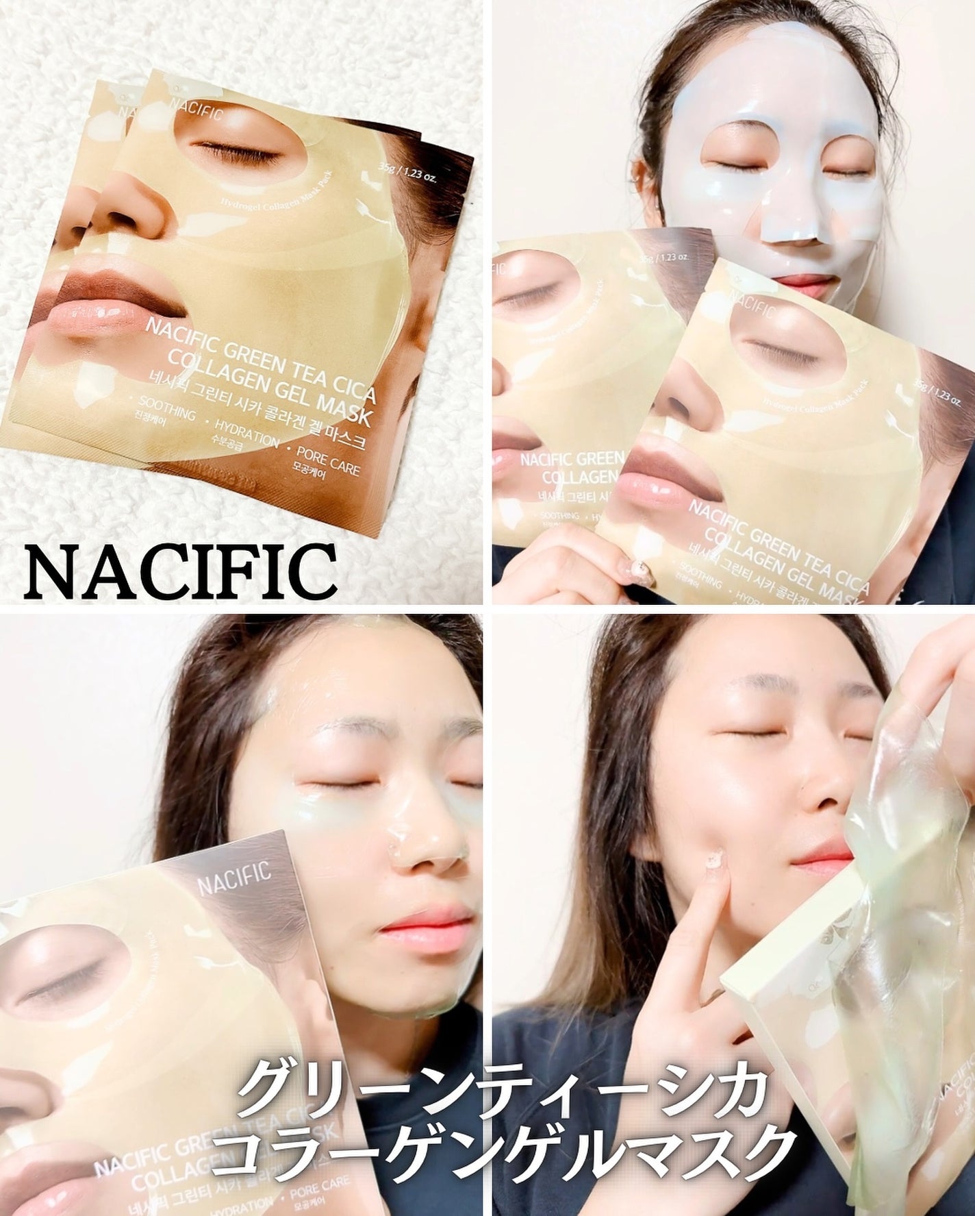 グリーンティー シカコラーゲンゲルマスク/NACIFIC/シートマスク・パックを使ったクチコミ(3枚目)