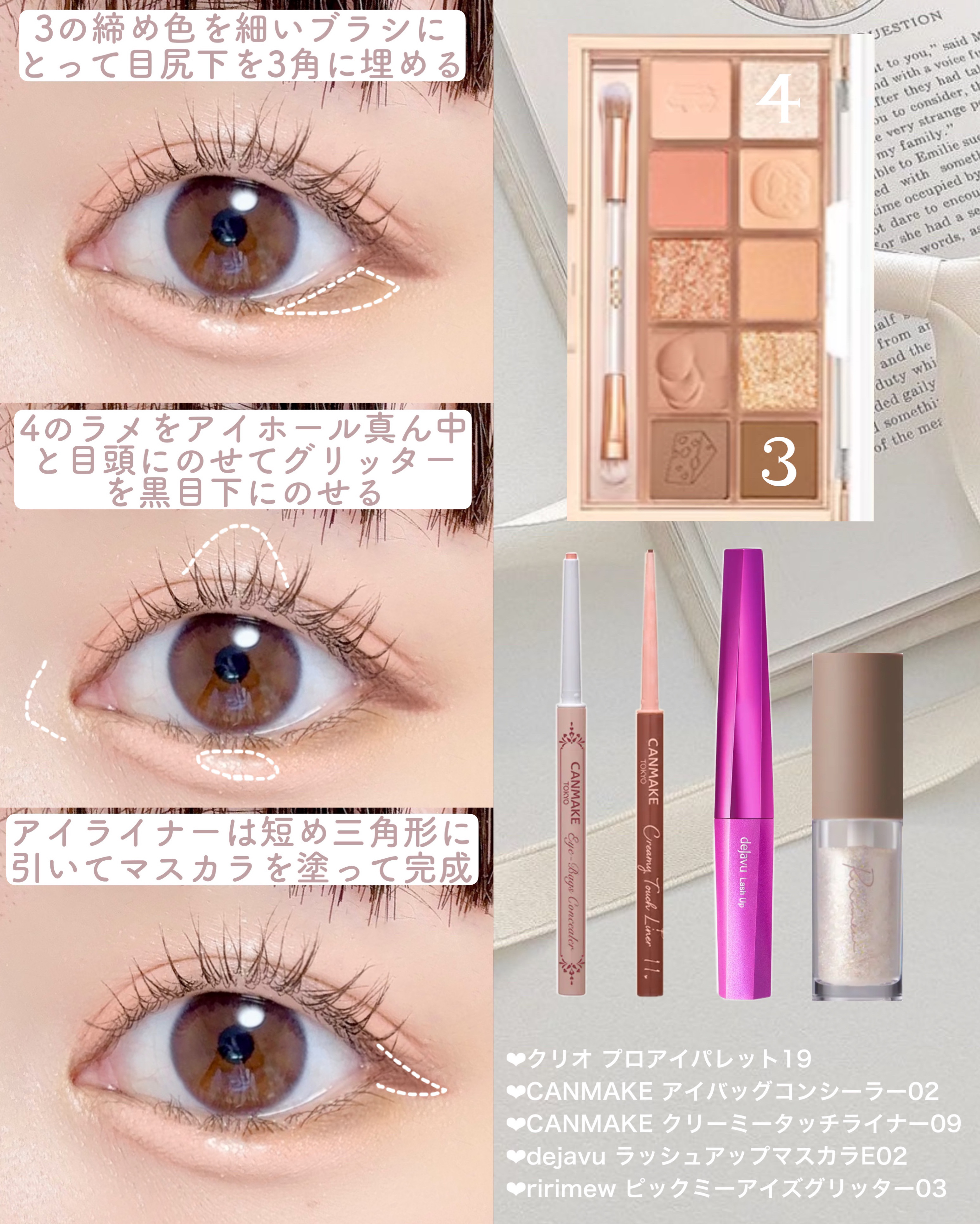 クリーミータッチライナー｜キャンメイク他、6商品を使った