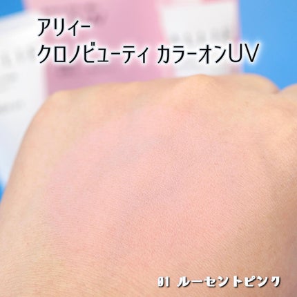 クロノビューティ カラーオンUV/アリィー/日焼け止めクリームを使ったクチコミ(5枚目)