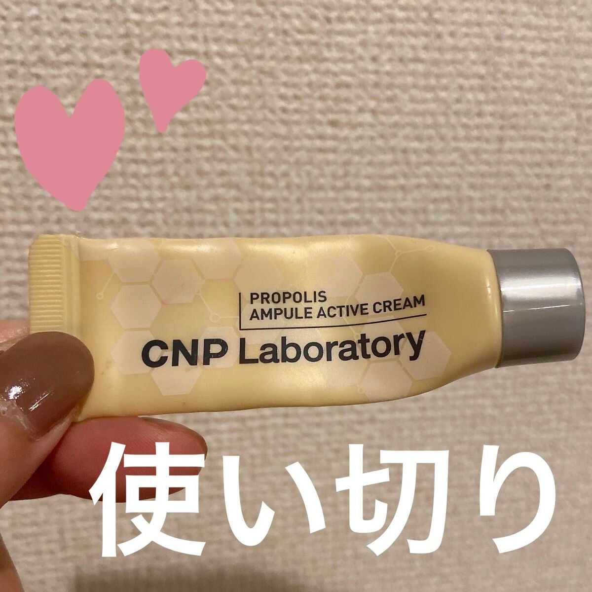 プロポリスアンプル アクティブクリーム/CNP Laboratory/フェイスクリームを使ったクチコミ(1枚目)
