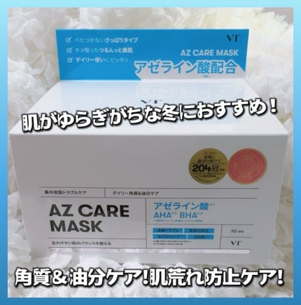 AZケア マスク/VT/シートマスク・パックを使ったクチコミ(1枚目)
