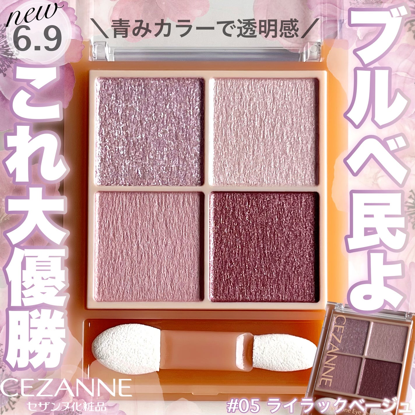 ベージュトーンアイシャドウ/CEZANNE/アイシャドウパレットを使ったクチコミ(1枚目)