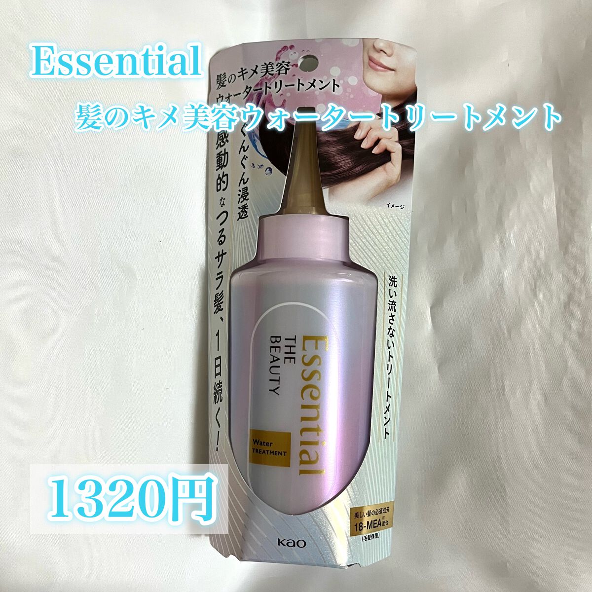 エッセンシャル プレミアム ウォータートリートメント EXスムース/エッセンシャル/アウトバストリートメントを使ったクチコミ（2枚目）