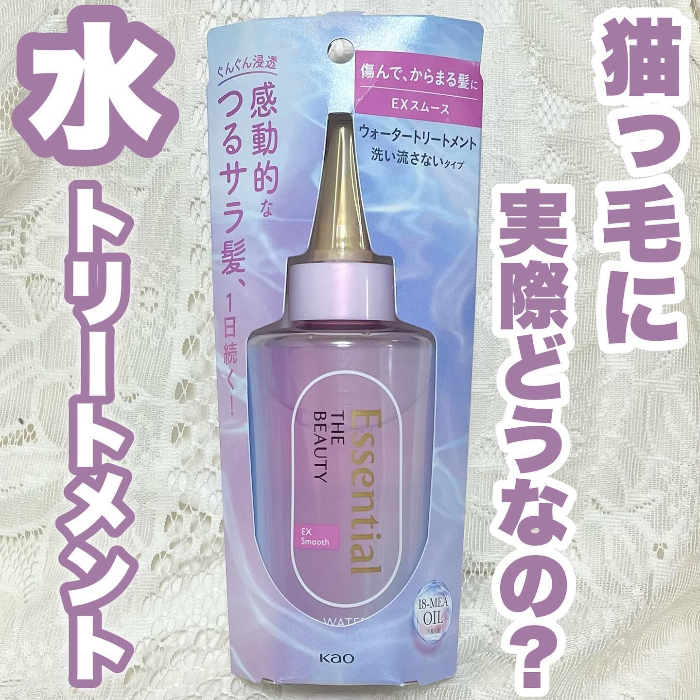 エッセンシャル プレミアム ウォータートリートメント EXスムース/エッセンシャル/アウトバストリートメントを使ったクチコミ（1枚目）