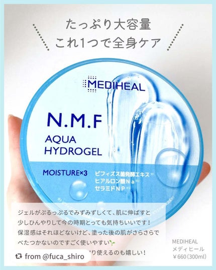 N.M.Fアクアハイドロジェル/MEDIHEAL/ボディローションを使ったクチコミ(3枚目)