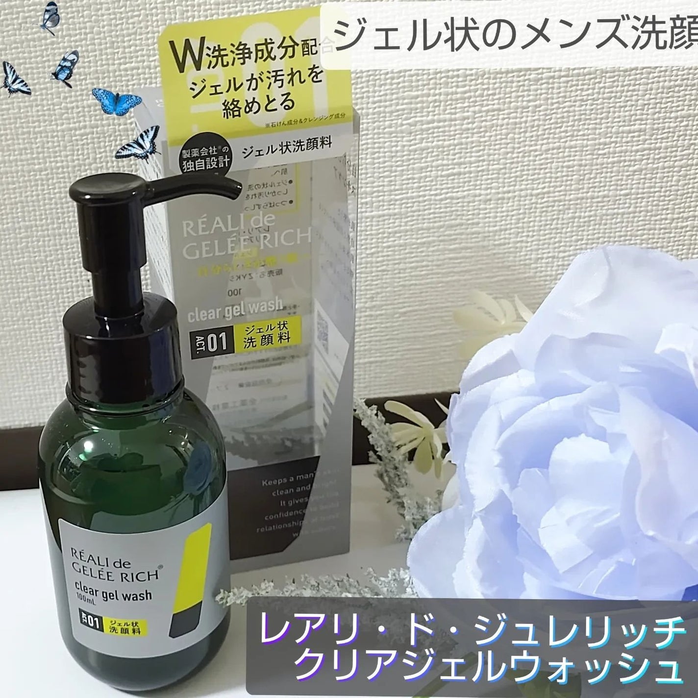 クリアジェルウォッシュ/ジュレリッチ/その他洗顔料を使ったクチコミ(1枚目)